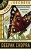 Book: The Book Of Secrets Deepak Chopra, Softcover