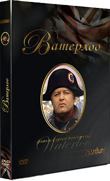 WATERLOO (1970)   Sergei Bondarchuk   RARE NTSC DVD  