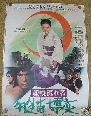 Wandering Silver Butterfly She Cat Meiko Kaji Japan