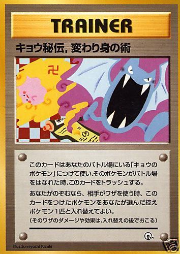 Japanese Pokemon SWASTIKA TRAINER CARD  